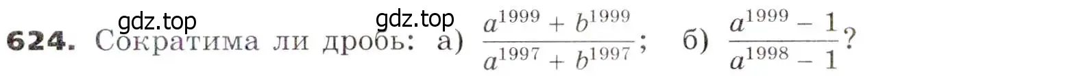 Условие номер 624 (страница 167) гдз по алгебре 7 класс Никольский, Потапов, учебник