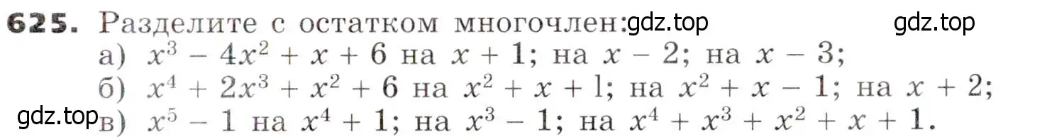 Условие номер 625 (страница 167) гдз по алгебре 7 класс Никольский, Потапов, учебник