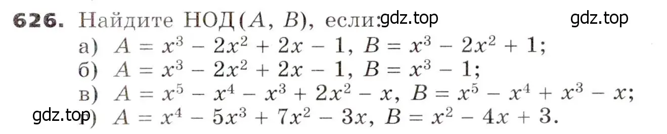 Условие номер 626 (страница 167) гдз по алгебре 7 класс Никольский, Потапов, учебник