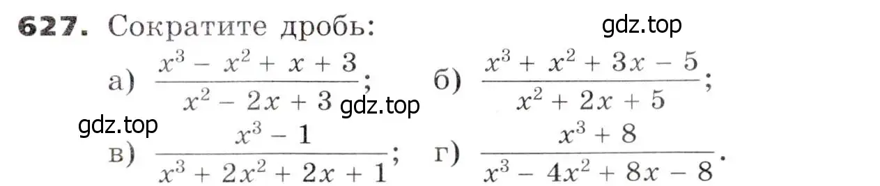 Условие номер 627 (страница 167) гдз по алгебре 7 класс Никольский, Потапов, учебник