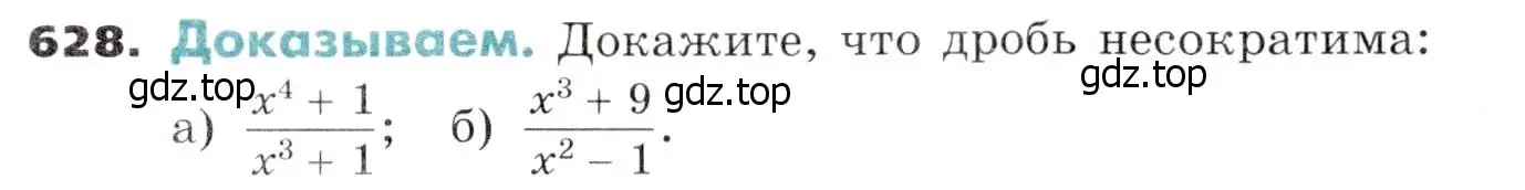 Условие номер 628 (страница 167) гдз по алгебре 7 класс Никольский, Потапов, учебник