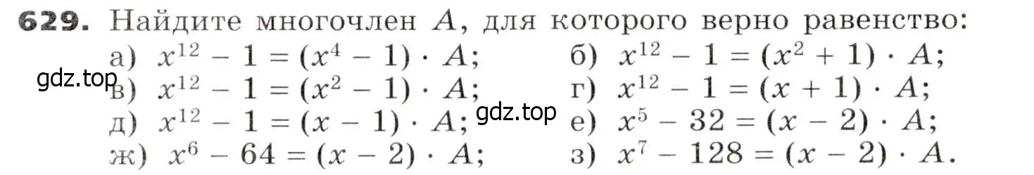 Условие номер 629 (страница 167) гдз по алгебре 7 класс Никольский, Потапов, учебник