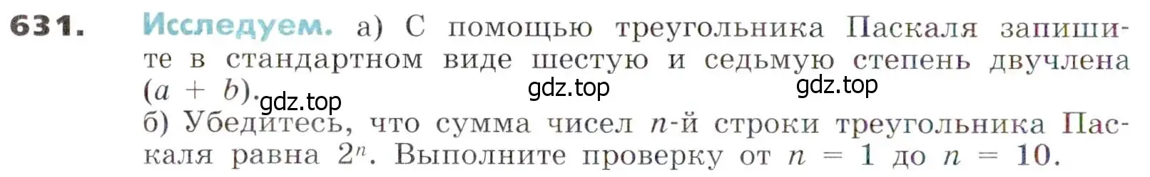 Условие номер 631 (страница 170) гдз по алгебре 7 класс Никольский, Потапов, учебник