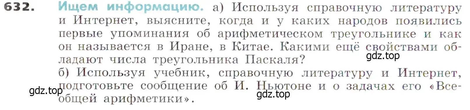 Условие номер 632 (страница 170) гдз по алгебре 7 класс Никольский, Потапов, учебник