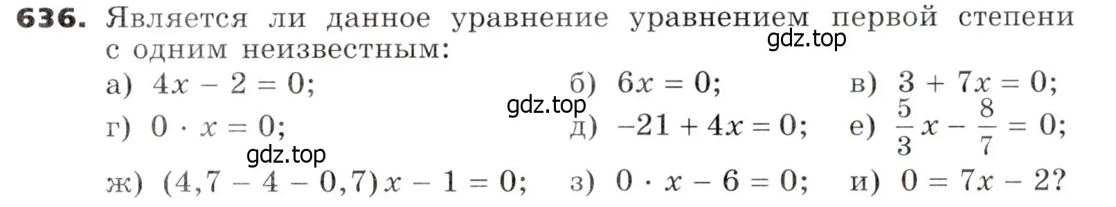 Условие номер 636 (страница 173) гдз по алгебре 7 класс Никольский, Потапов, учебник