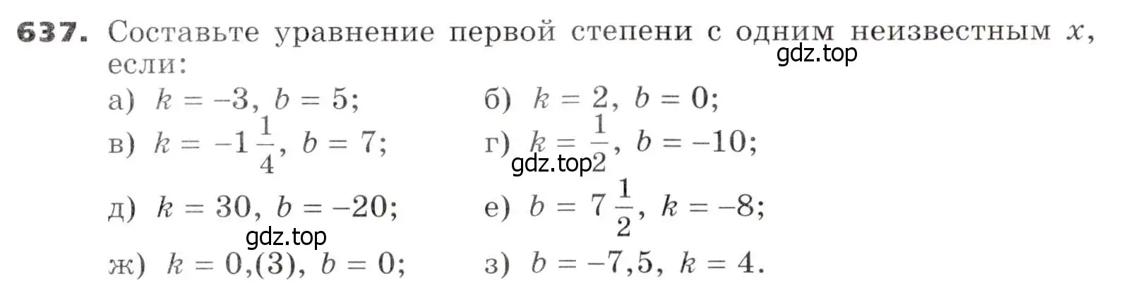 Условие номер 637 (страница 173) гдз по алгебре 7 класс Никольский, Потапов, учебник