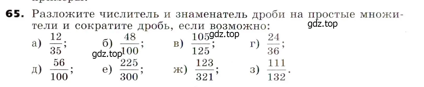 Условие номер 65 (страница 16) гдз по алгебре 7 класс Никольский, Потапов, учебник