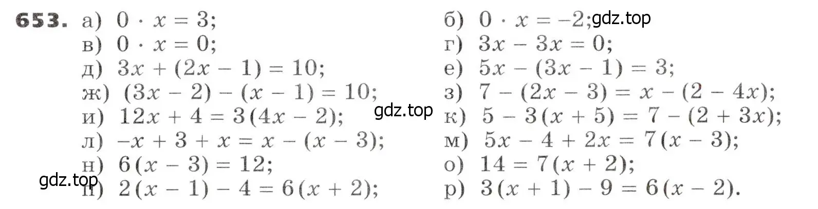 Условие номер 653 (страница 179) гдз по алгебре 7 класс Никольский, Потапов, учебник