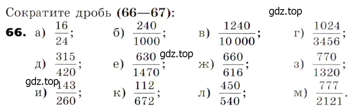 Условие номер 66 (страница 16) гдз по алгебре 7 класс Никольский, Потапов, учебник