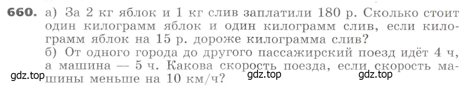 Условие номер 660 (страница 181) гдз по алгебре 7 класс Никольский, Потапов, учебник