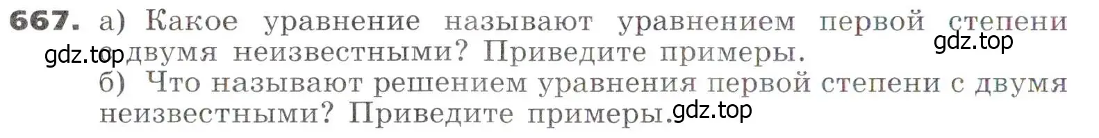 Условие номер 667 (страница 184) гдз по алгебре 7 класс Никольский, Потапов, учебник