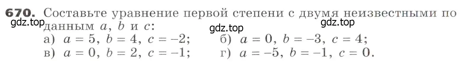 Условие номер 670 (страница 185) гдз по алгебре 7 класс Никольский, Потапов, учебник