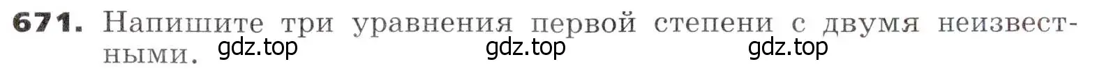 Условие номер 671 (страница 185) гдз по алгебре 7 класс Никольский, Потапов, учебник