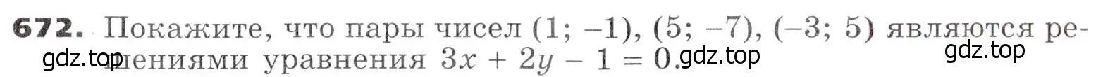 Условие номер 672 (страница 185) гдз по алгебре 7 класс Никольский, Потапов, учебник