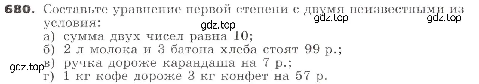 Условие номер 680 (страница 185) гдз по алгебре 7 класс Никольский, Потапов, учебник