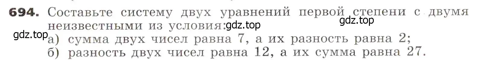 Условие номер 694 (страница 189) гдз по алгебре 7 класс Никольский, Потапов, учебник