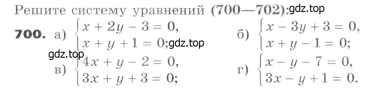 Условие номер 700 (страница 194) гдз по алгебре 7 класс Никольский, Потапов, учебник