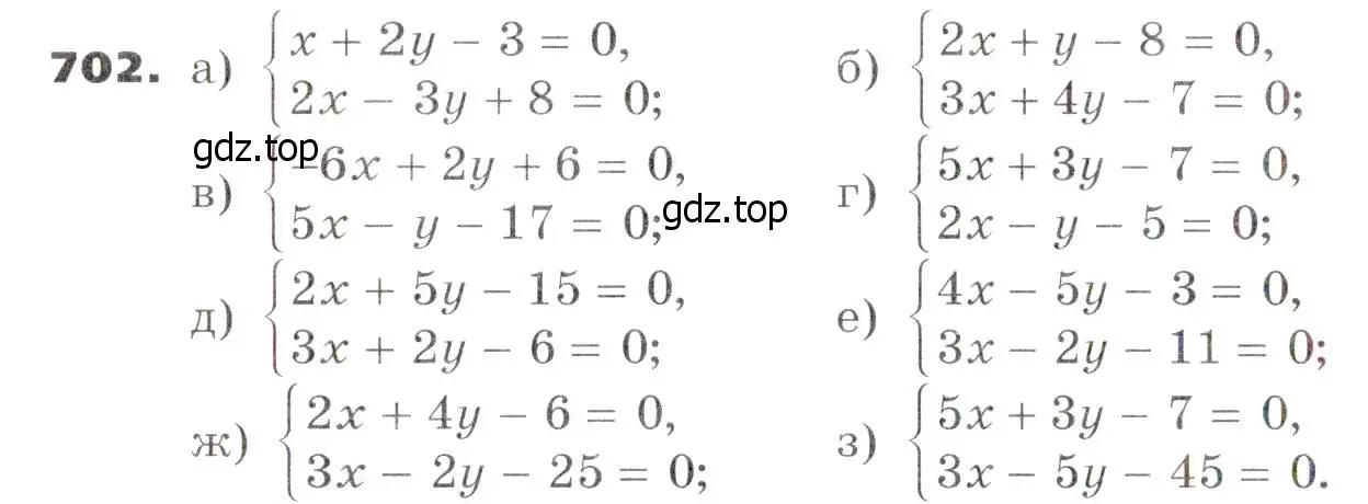 Условие номер 702 (страница 194) гдз по алгебре 7 класс Никольский, Потапов, учебник