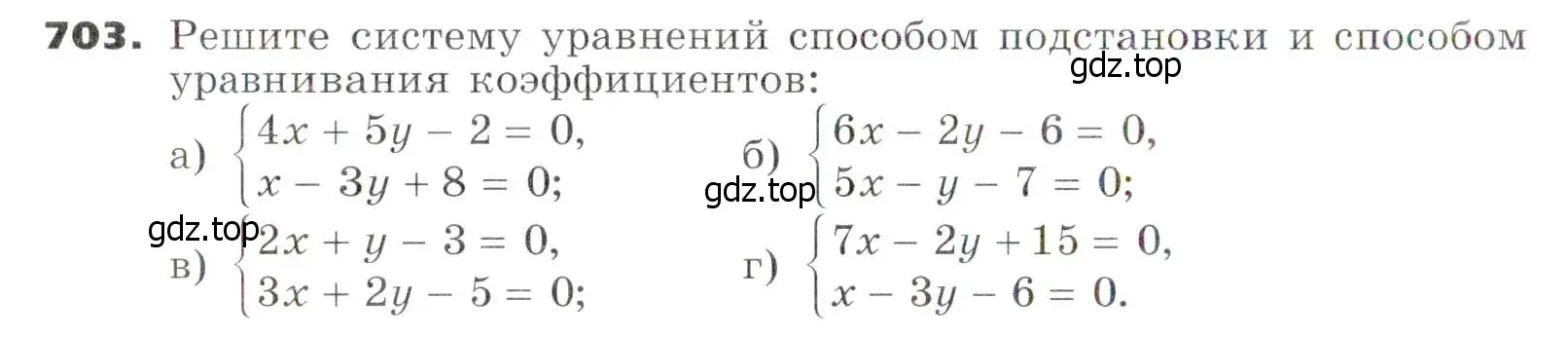 Условие номер 703 (страница 194) гдз по алгебре 7 класс Никольский, Потапов, учебник