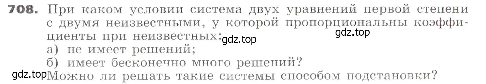 Условие номер 708 (страница 199) гдз по алгебре 7 класс Никольский, Потапов, учебник