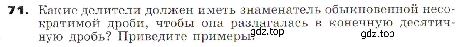 Условие номер 71 (страница 18) гдз по алгебре 7 класс Никольский, Потапов, учебник