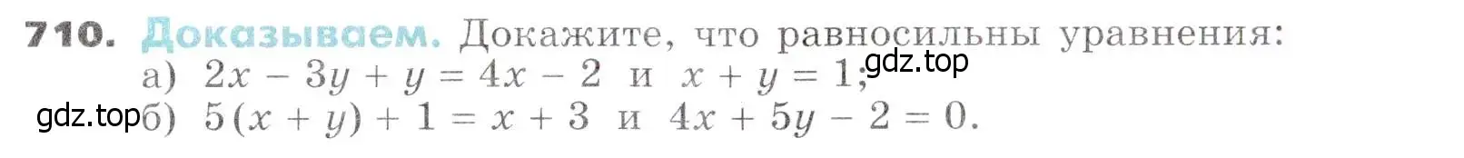 Условие номер 710 (страница 199) гдз по алгебре 7 класс Никольский, Потапов, учебник