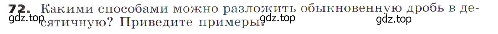 Условие номер 72 (страница 18) гдз по алгебре 7 класс Никольский, Потапов, учебник