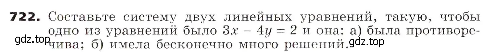 Условие номер 722 (страница 202) гдз по алгебре 7 класс Никольский, Потапов, учебник