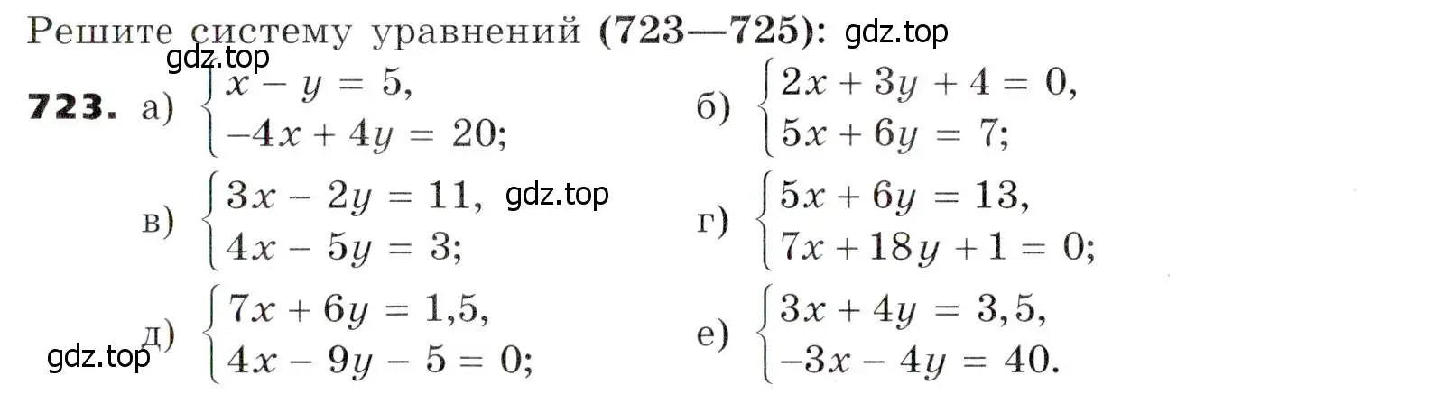 Условие номер 723 (страница 202) гдз по алгебре 7 класс Никольский, Потапов, учебник