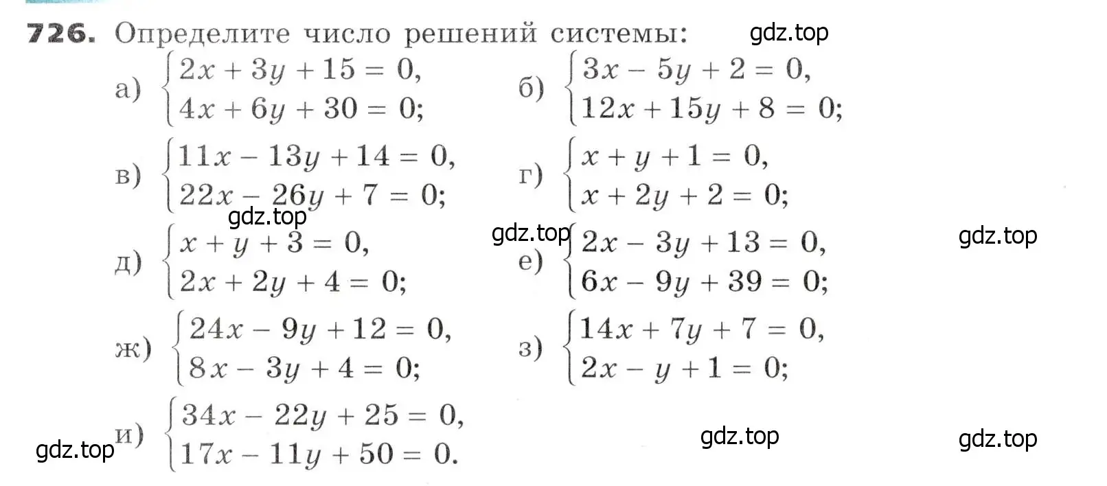 Условие номер 726 (страница 205) гдз по алгебре 7 класс Никольский, Потапов, учебник