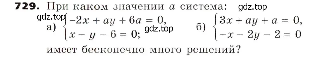 Условие номер 729 (страница 206) гдз по алгебре 7 класс Никольский, Потапов, учебник