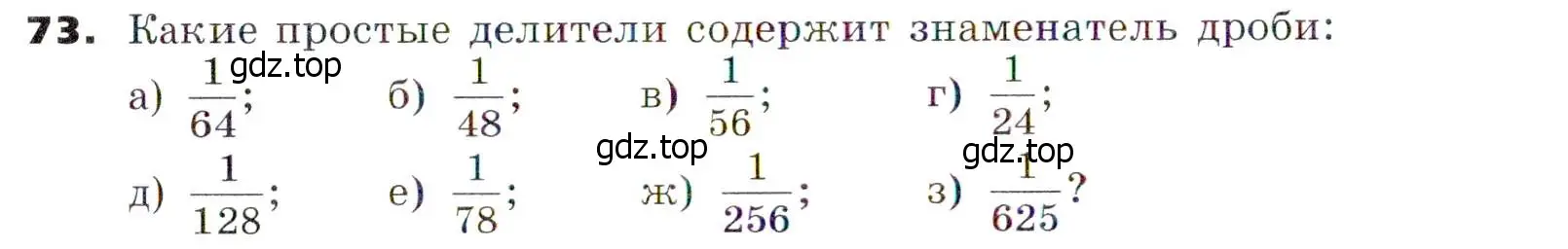 Условие номер 73 (страница 18) гдз по алгебре 7 класс Никольский, Потапов, учебник