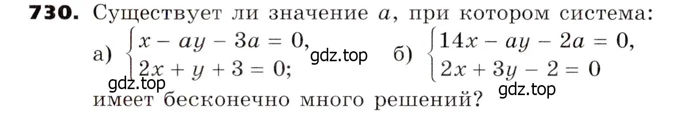 Условие номер 730 (страница 206) гдз по алгебре 7 класс Никольский, Потапов, учебник