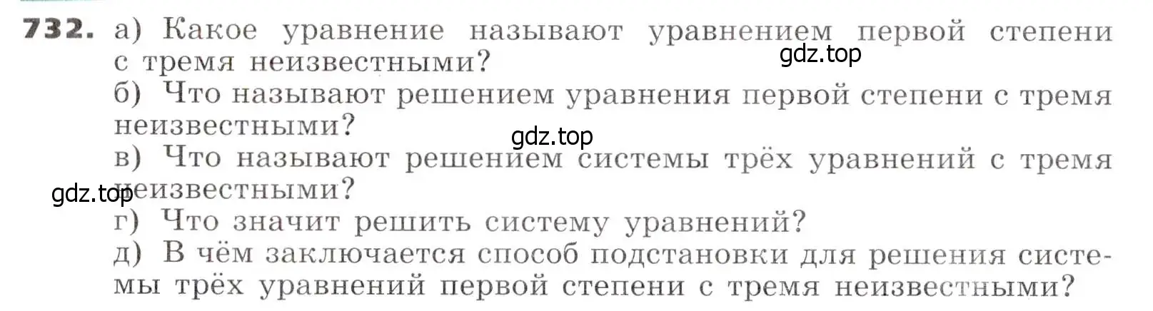 Условие номер 732 (страница 208) гдз по алгебре 7 класс Никольский, Потапов, учебник