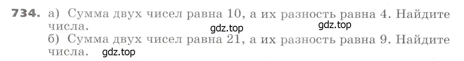 Условие номер 734 (страница 212) гдз по алгебре 7 класс Никольский, Потапов, учебник