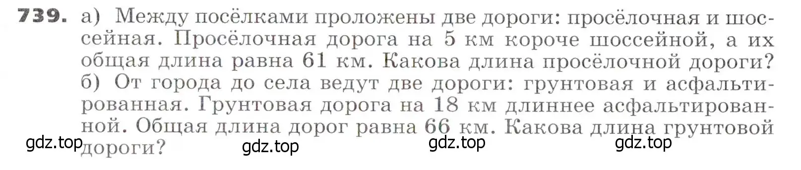 Условие номер 739 (страница 212) гдз по алгебре 7 класс Никольский, Потапов, учебник