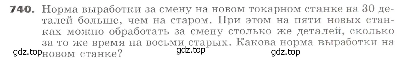 Условие номер 740 (страница 213) гдз по алгебре 7 класс Никольский, Потапов, учебник