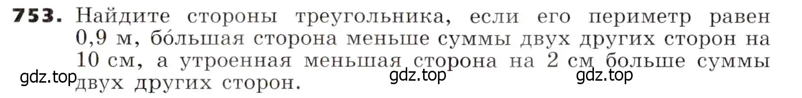 Условие номер 753 (страница 214) гдз по алгебре 7 класс Никольский, Потапов, учебник