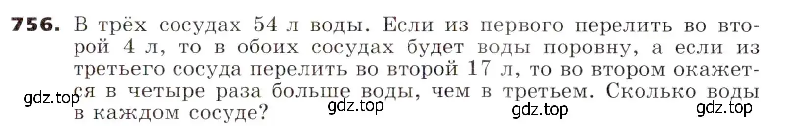 Условие номер 756 (страница 214) гдз по алгебре 7 класс Никольский, Потапов, учебник