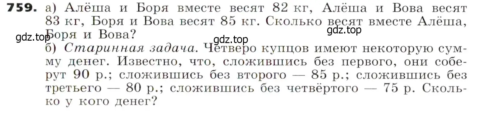 Условие номер 759 (страница 214) гдз по алгебре 7 класс Никольский, Потапов, учебник