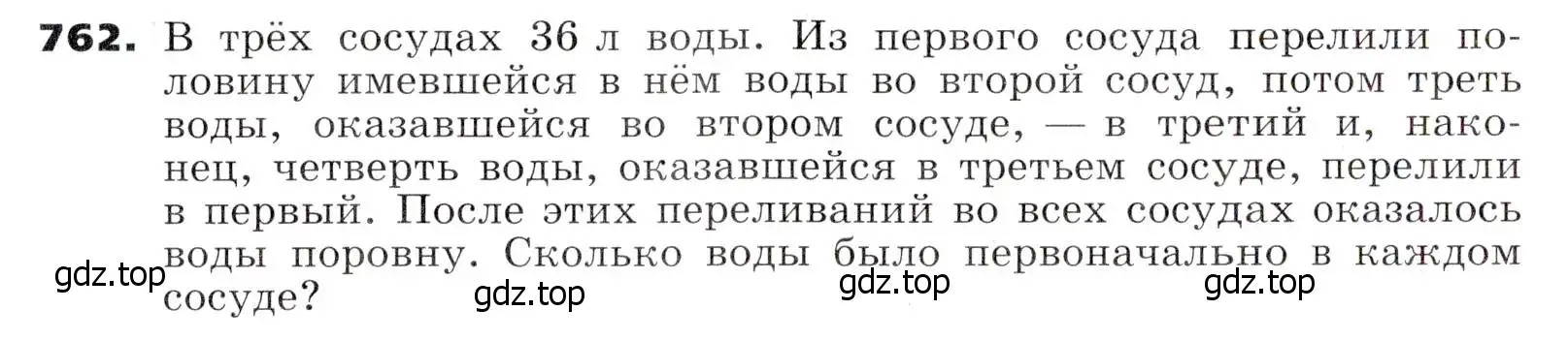 Условие номер 762 (страница 215) гдз по алгебре 7 класс Никольский, Потапов, учебник