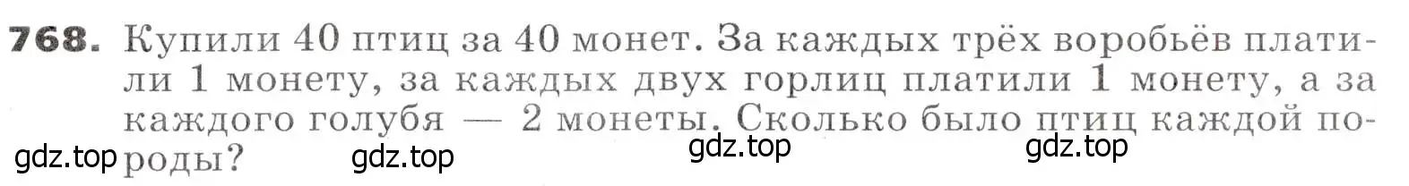 Условие номер 768 (страница 219) гдз по алгебре 7 класс Никольский, Потапов, учебник