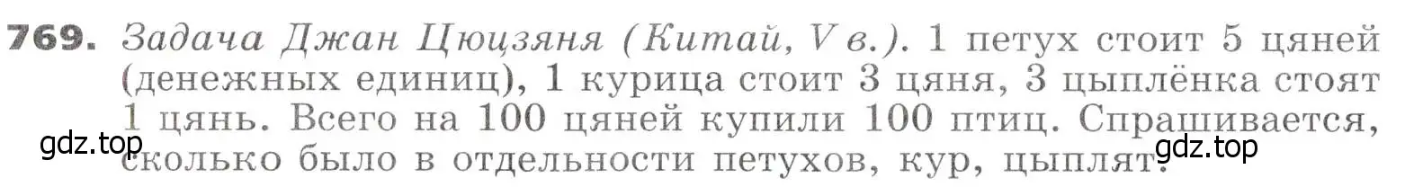 Условие номер 769 (страница 220) гдз по алгебре 7 класс Никольский, Потапов, учебник