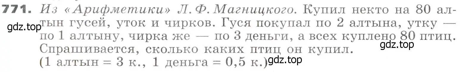 Условие номер 771 (страница 220) гдз по алгебре 7 класс Никольский, Потапов, учебник