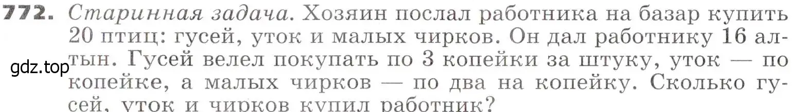 Условие номер 772 (страница 220) гдз по алгебре 7 класс Никольский, Потапов, учебник