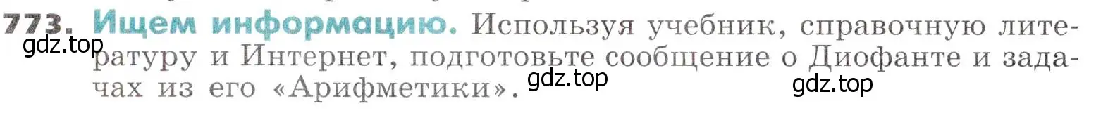 Условие номер 773 (страница 220) гдз по алгебре 7 класс Никольский, Потапов, учебник