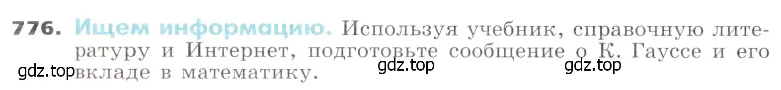 Условие номер 776 (страница 222) гдз по алгебре 7 класс Никольский, Потапов, учебник