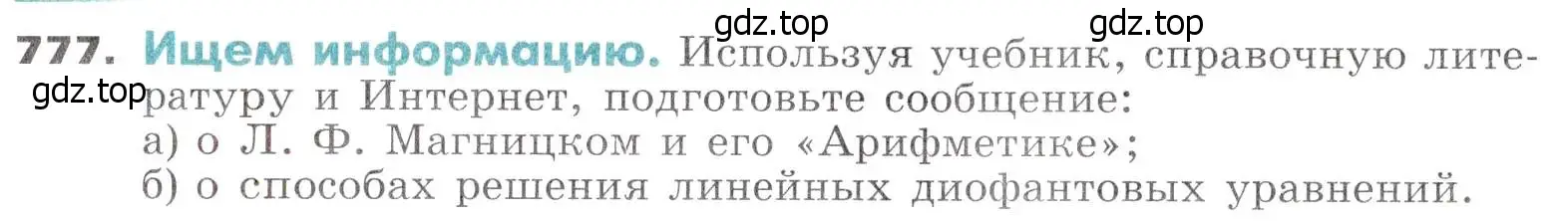 Условие номер 777 (страница 224) гдз по алгебре 7 класс Никольский, Потапов, учебник