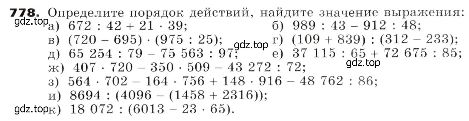 Условие номер 778 (страница 225) гдз по алгебре 7 класс Никольский, Потапов, учебник