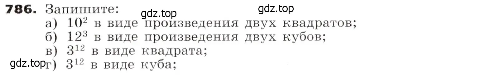 Условие номер 786 (страница 225) гдз по алгебре 7 класс Никольский, Потапов, учебник